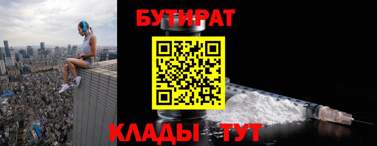 Бутират бутандиол  Вход с VPN  Якутск 