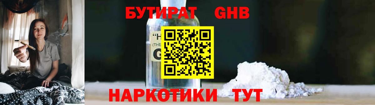 Бутират жидкий экстази Якутск