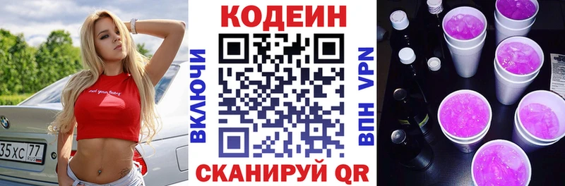 Кодеин Purple Drank  где купить наркоту  Якутск 