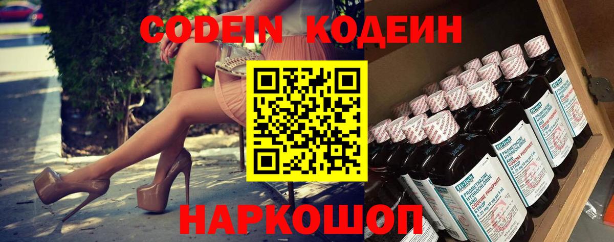 Якутск  Кодеиновый сироп Lean Purple Drank  Codein напиток Lean (лин)  Вход с VPN 