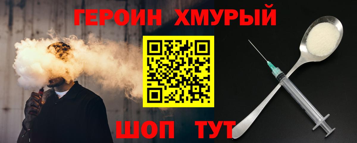 ГЕРОИН белый Якутск
