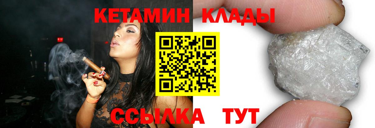 Якутск  КЕТАМИН ketamine  КЕТАМИН VHQ  Вход с VPN 