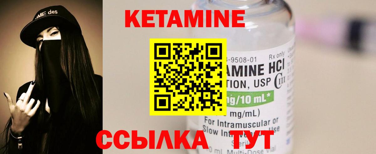Кетамин ketamine Якутск